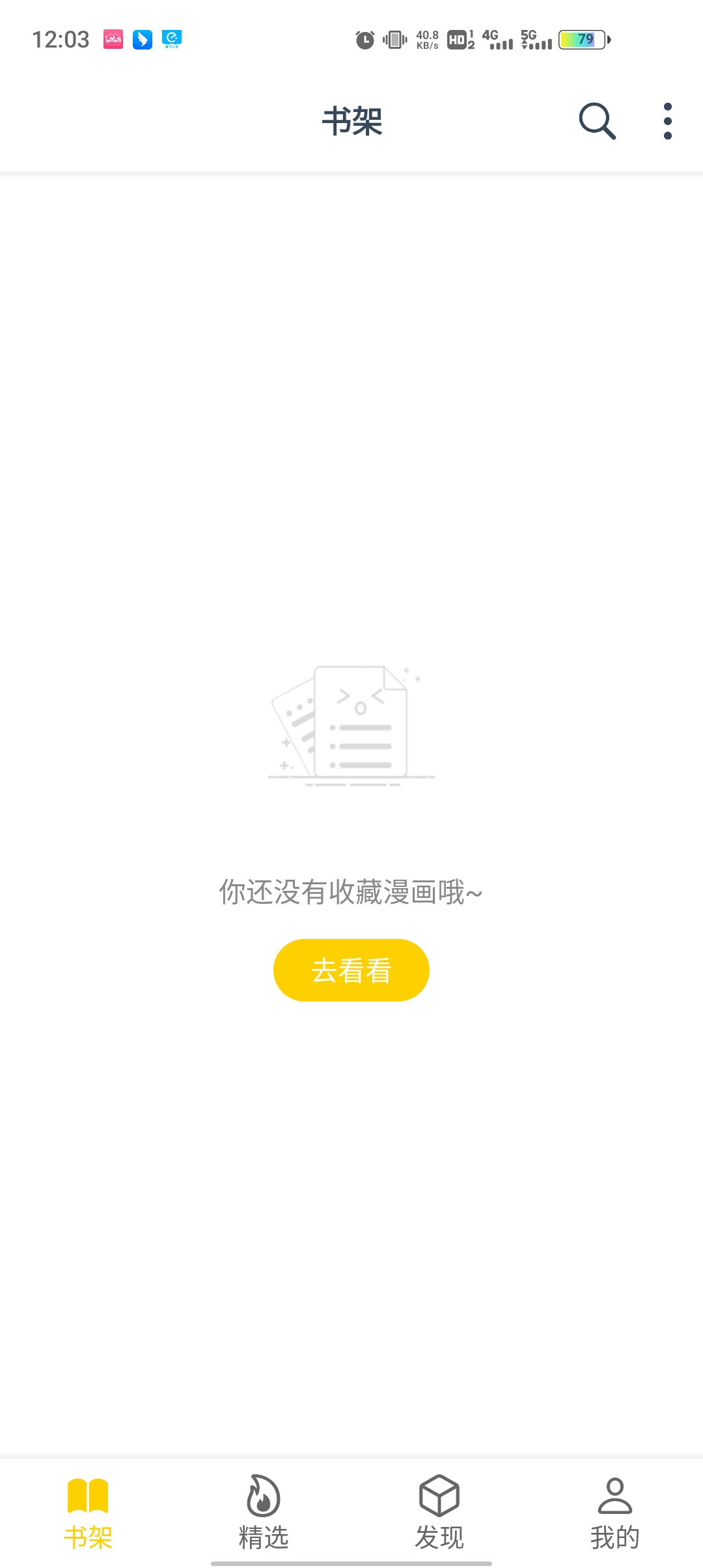笔趣阁漫画app蓝色