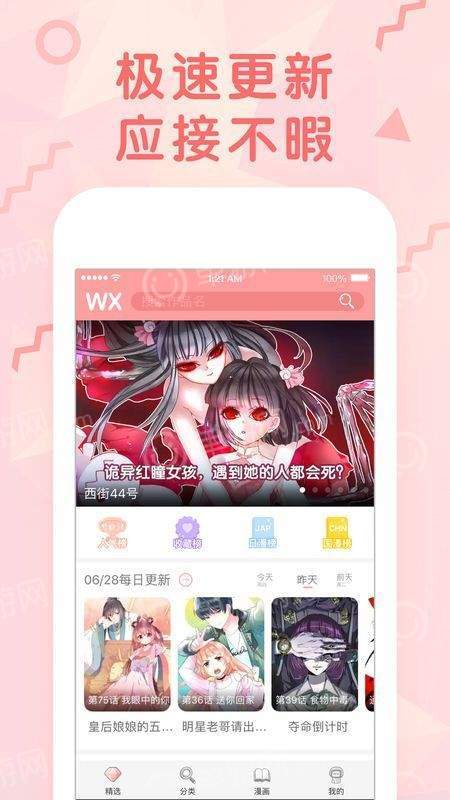 基佬漫画软件