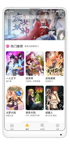 追漫神器漫画app官方