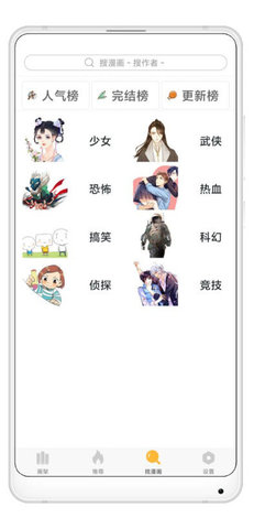 追漫神器漫画app官方