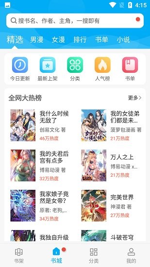 扑飞漫画2022最新版