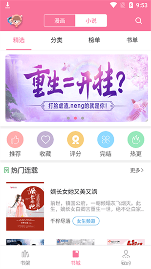 漫画铺看漫画app官方