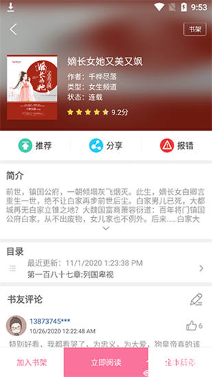 漫画铺看漫画app官方
