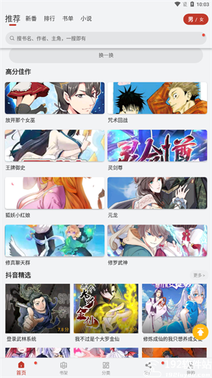 漫画铺看漫画app官方