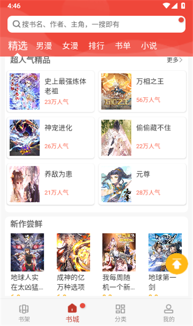 爱看漫画app免费
