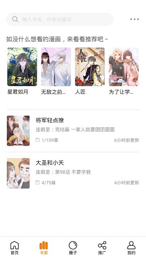 快找漫画app免费苹果版