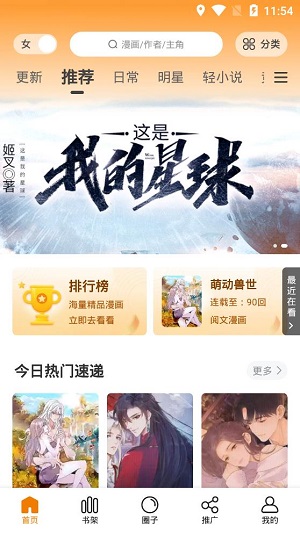 快找漫画app免费苹果版