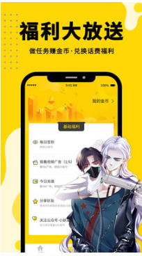 漫画app官方最新版苹果