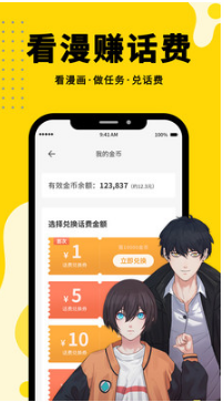 漫画app官方最新版苹果