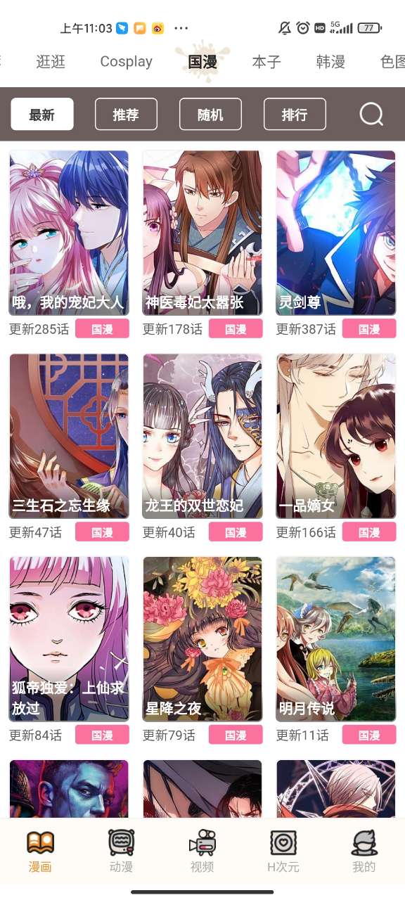 笔下文学漫画