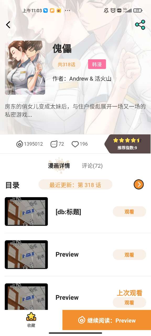 笔下文学漫画