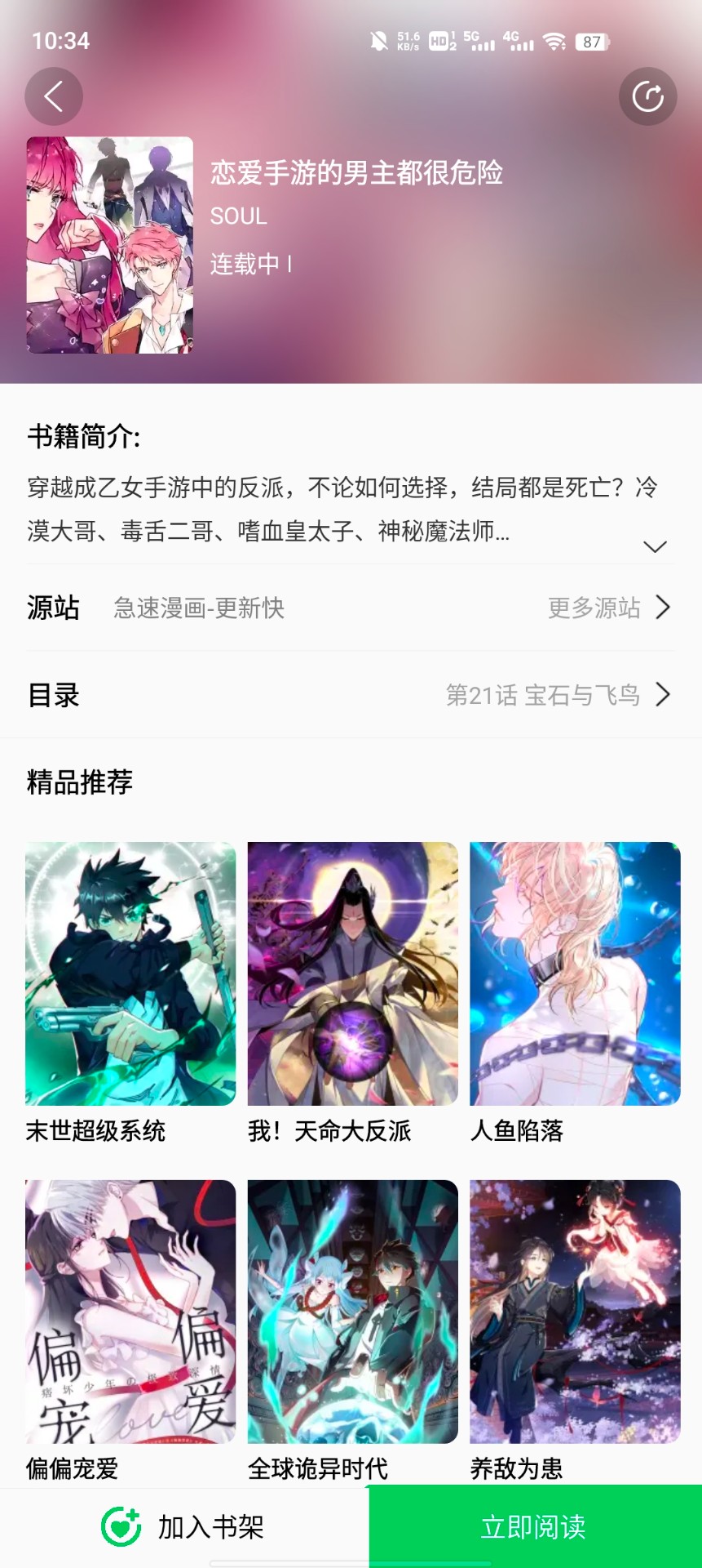 51漫画app软件免费