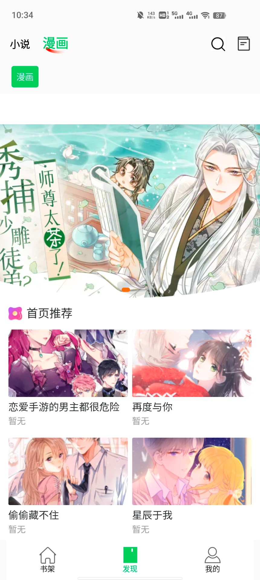 51漫画app软件免费