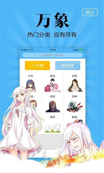 奇妙漫画-免费漫画在线平台