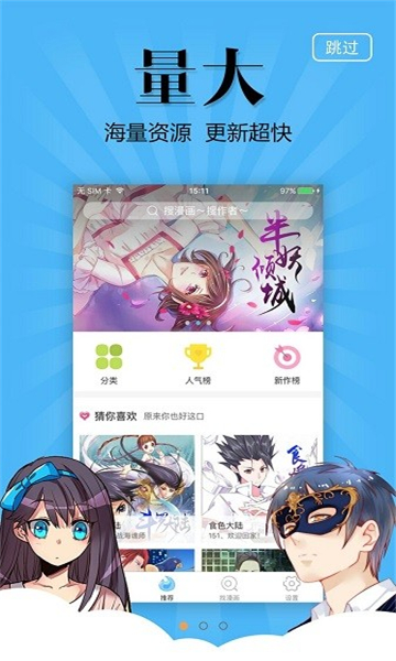 奇妙漫画-免费漫画在线平台