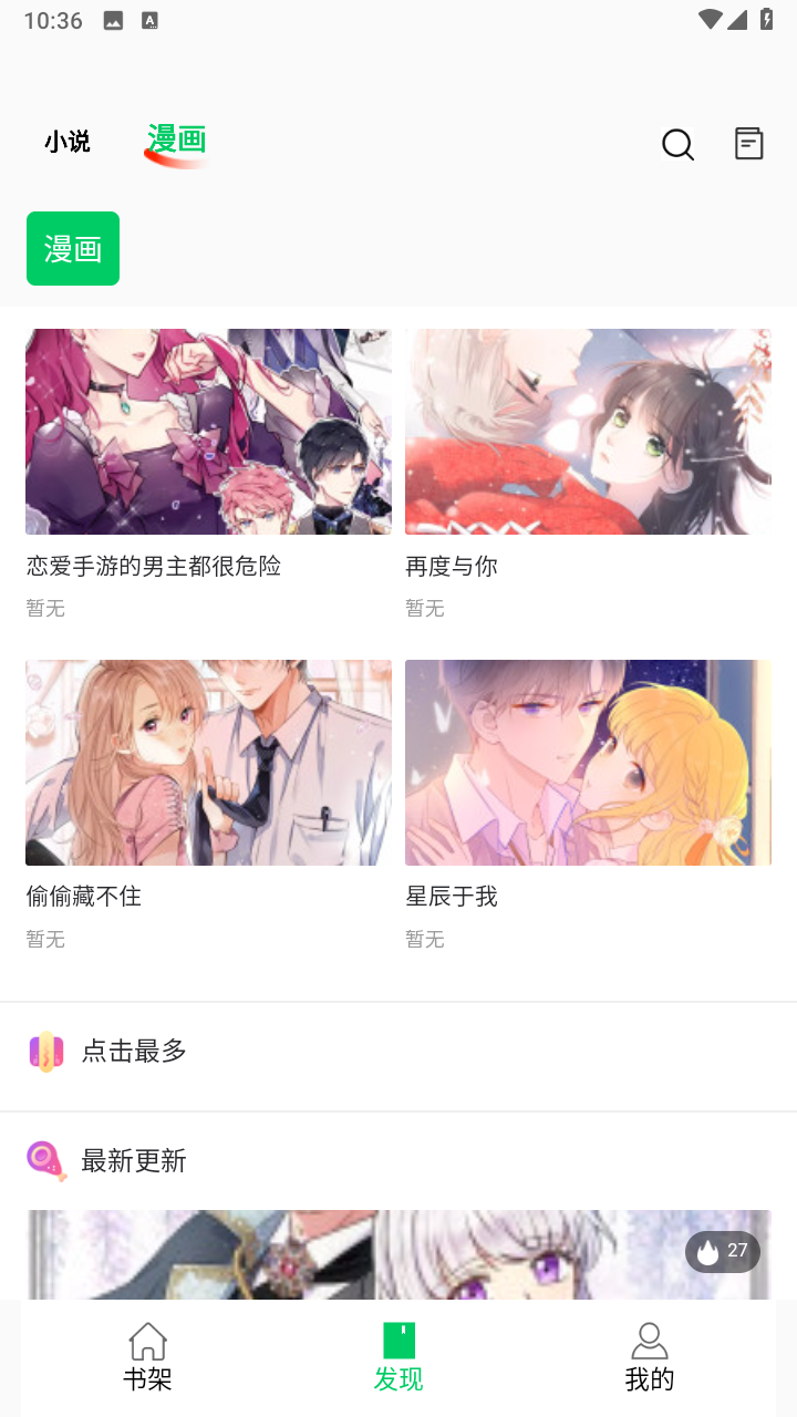 小小追书漫画app