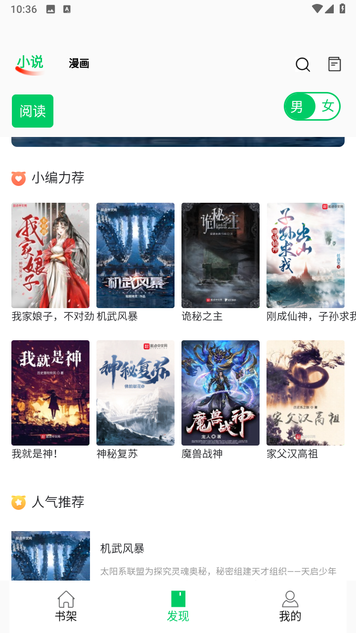小小追书漫画app