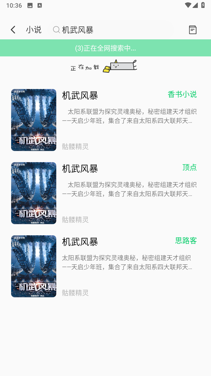 小小追书漫画app