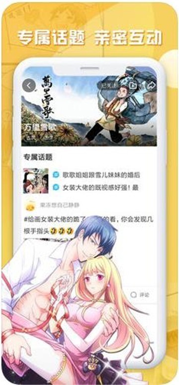 六漫画免费安装