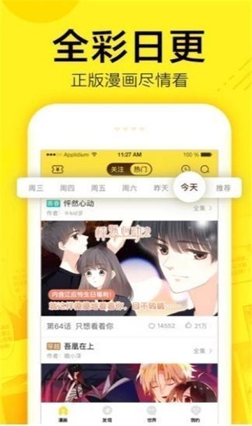 六漫画免费安装