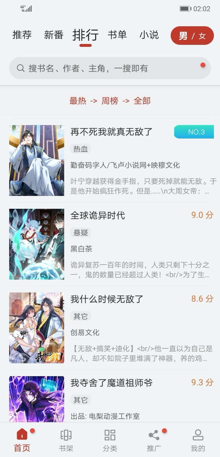 快找漫画app免费安装苹果