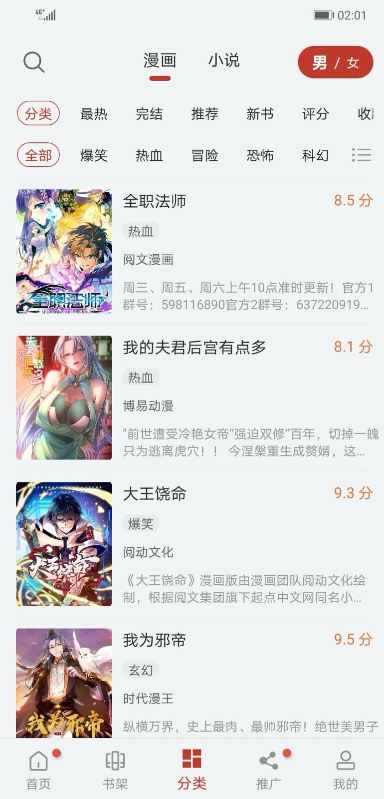 快找漫画app免费安装苹果