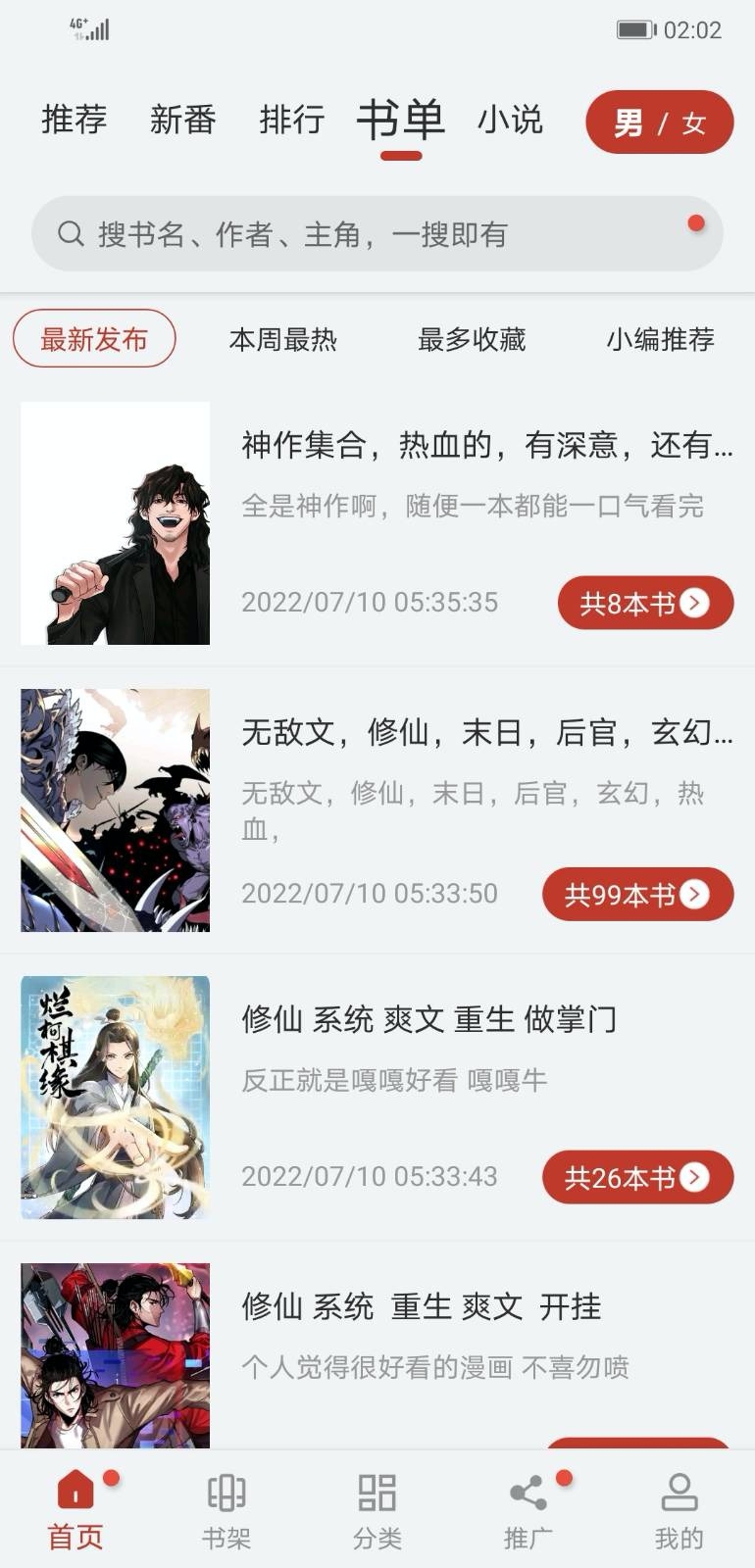 快找漫画app免费安装苹果