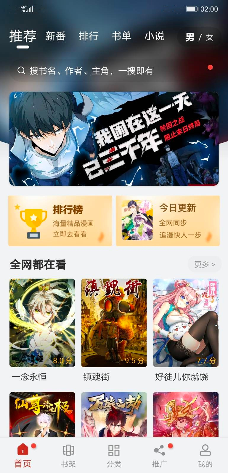 快找漫画app免费安装苹果