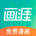 画涯漫画app官方安卓