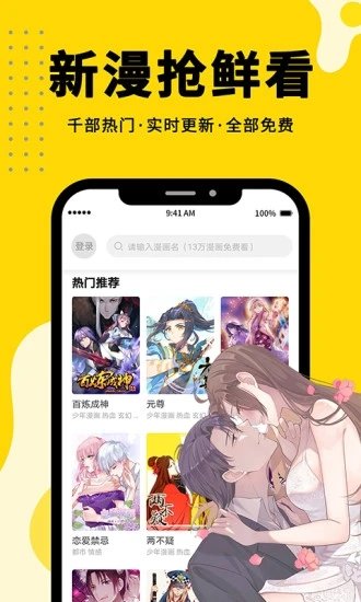 喵上漫画官方正版app最新版