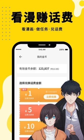 喵上漫画官方正版app最新版