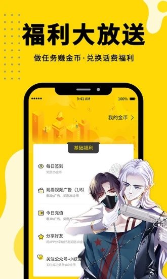 喵上漫画官方正版app最新版