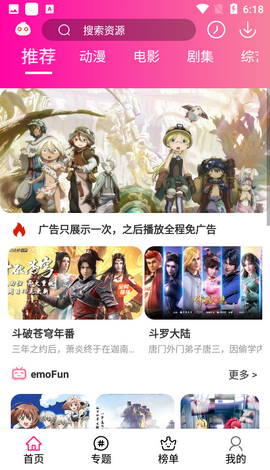 宝藏动漫库app