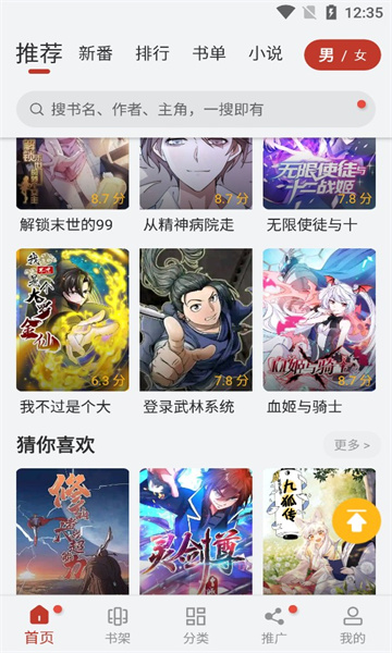 追书大师漫画app官方