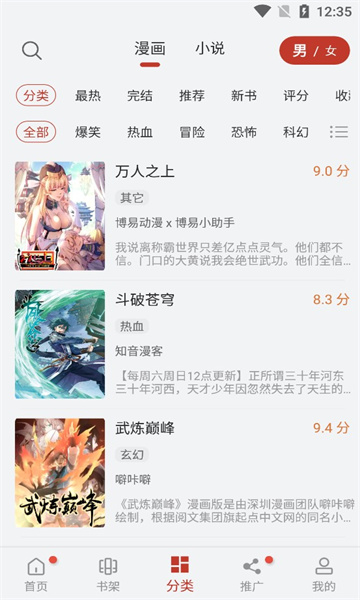 追书大师漫画app官方