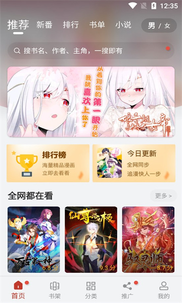 追书大师漫画app官方