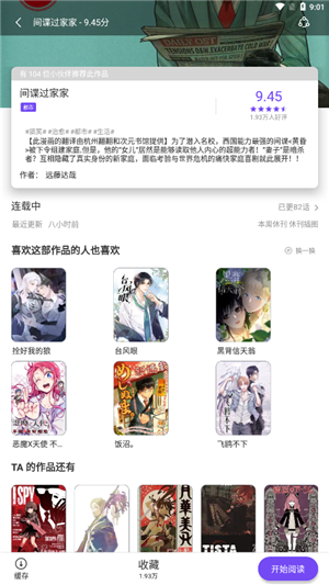 漫士多漫画app官网安装