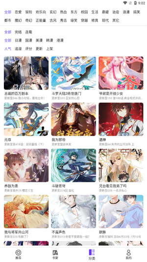 漫士多漫画app官网安装