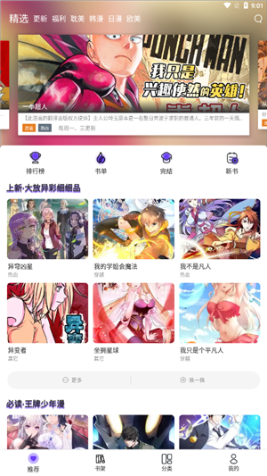 漫士多漫画app官网安装