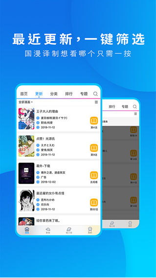 动漫之家手机版漫画网
