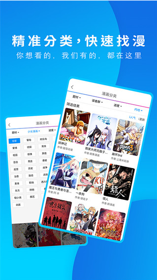 动漫之家手机版漫画网