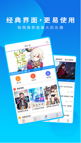 动漫之家手机版漫画网