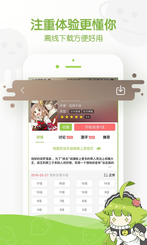快看免费漫画app