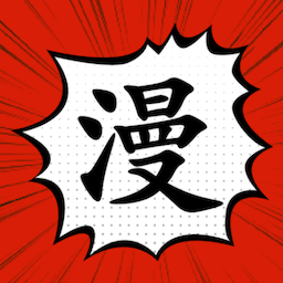 笔趣阁漫画官方