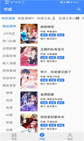 绵羊漫画安卓版