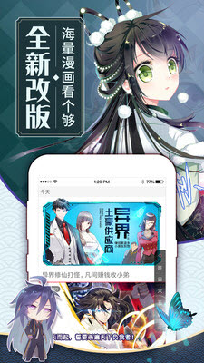 免费阅站漫画app