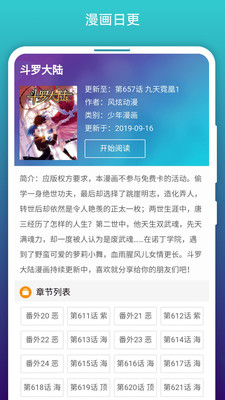 快找漫画app软件免费