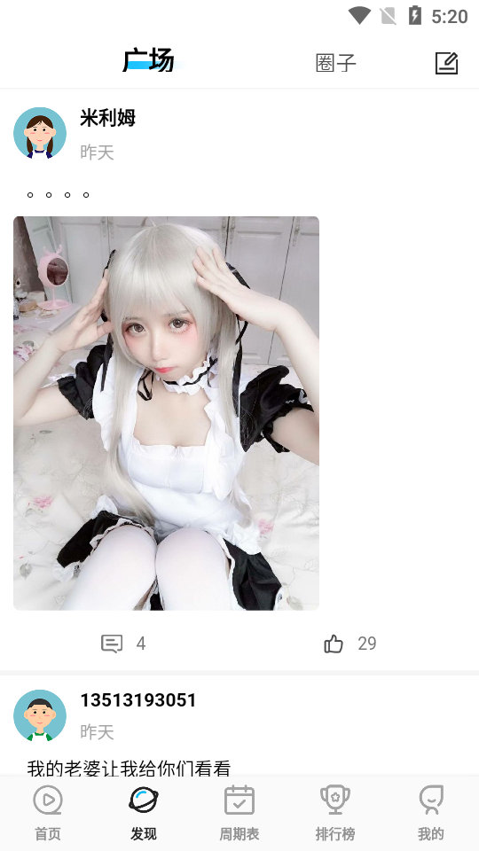 硬核动漫app