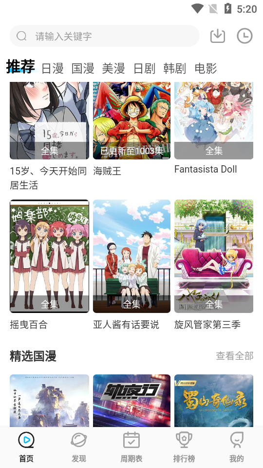 硬核动漫app