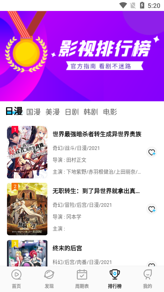 硬核动漫app